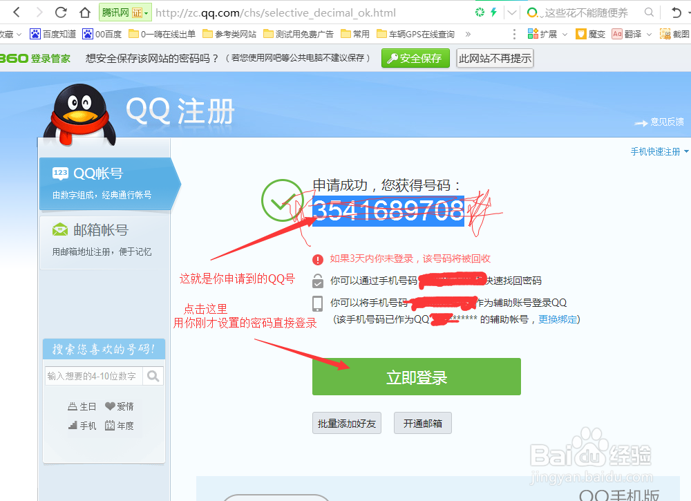 申请qq号码和申请邮箱的流程