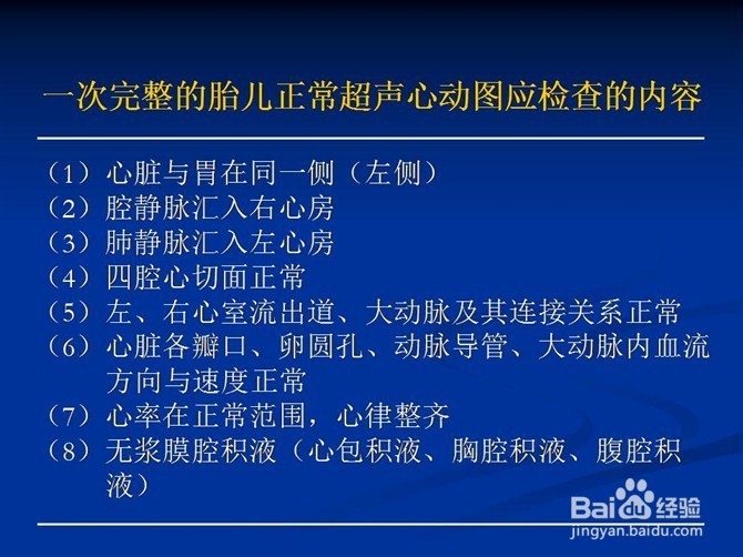 胎儿心脏扫查方法及胎儿正常超声心动图(四)