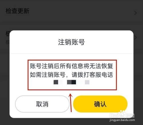 注册了美团优选如何注销