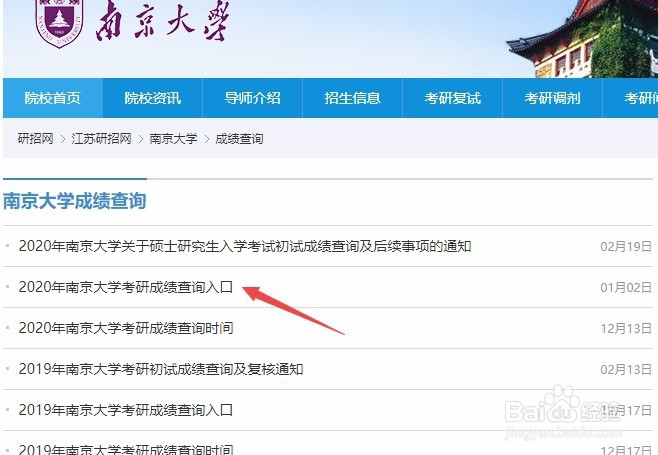 2020年新疆考研成绩查询