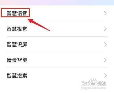 华为nova8手机智慧语音助手如何开启呢