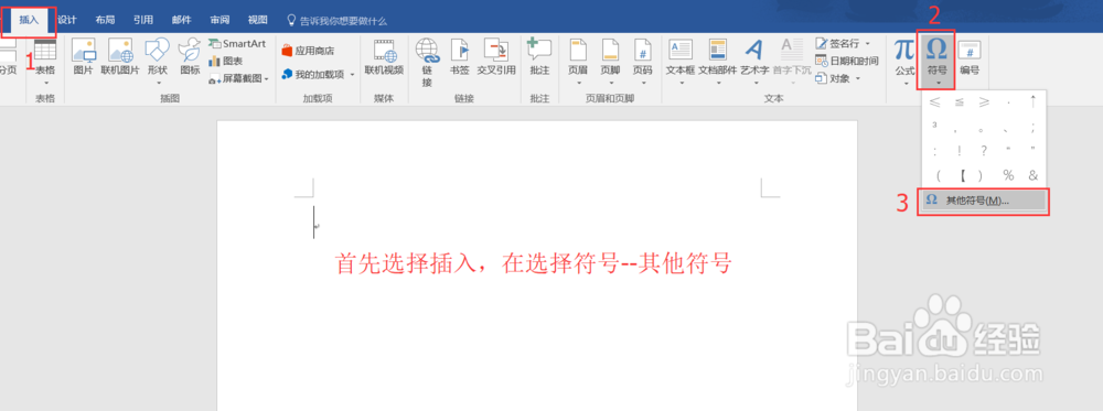 Word中人民币符号¥怎么输入
