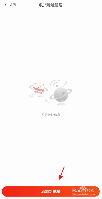 东方购物APP如何添加新的收货地址