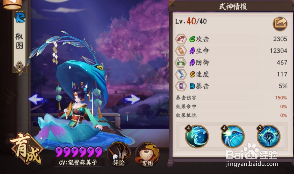 阴阳师 最常用的辅助式神——椒图