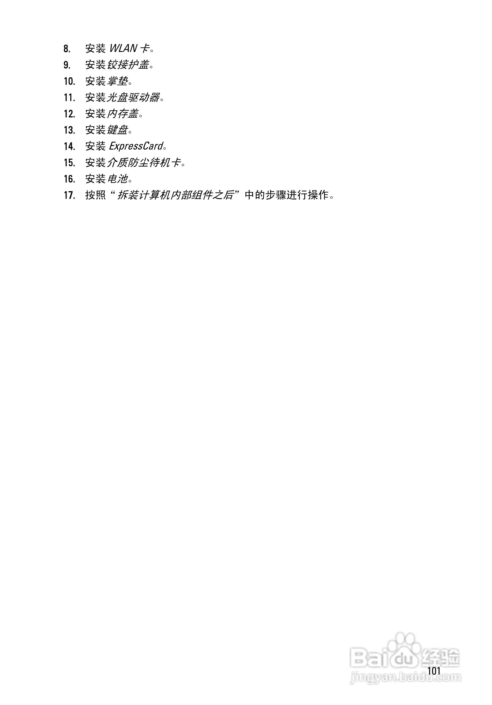 戴尔DELL Vostro 3750笔记本电脑使用说明书:[11]