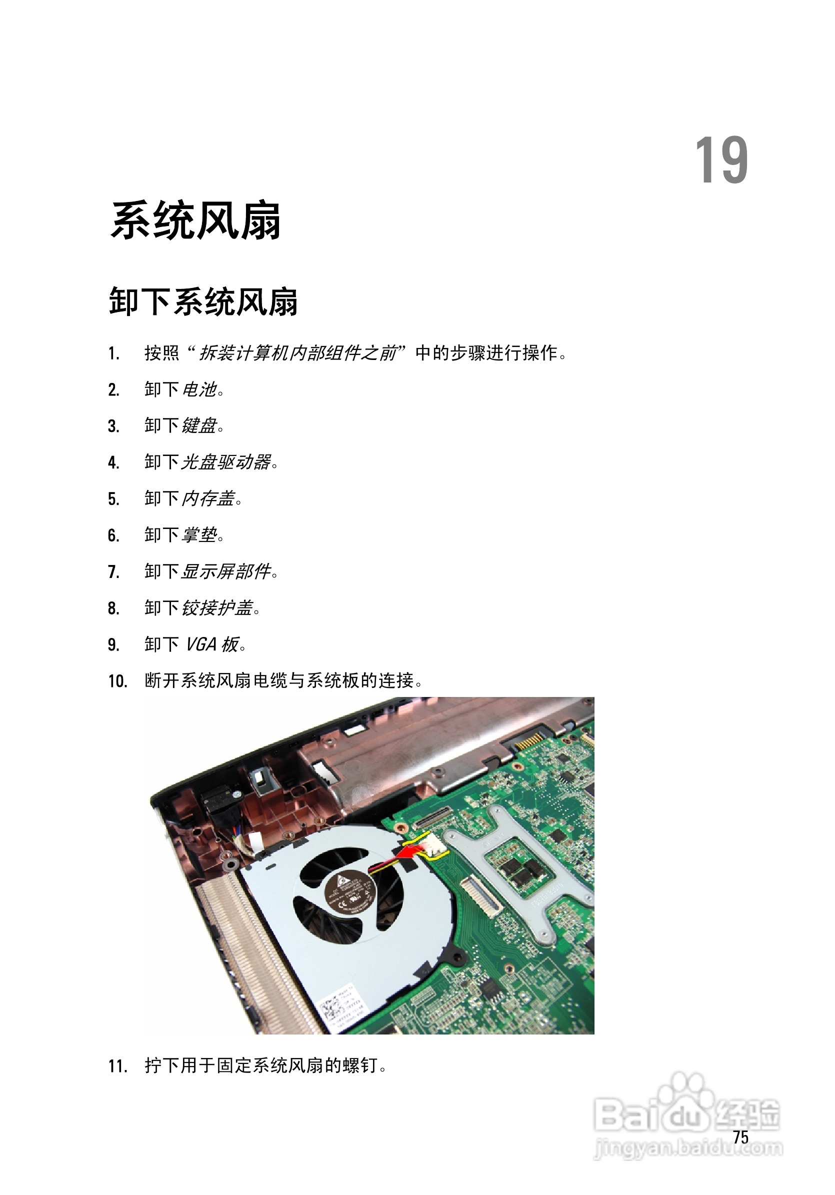 戴尔DELL Vostro 3450笔记本电脑使用说明书:[8]