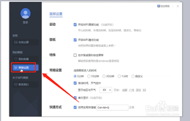 wps的屏保怎么关