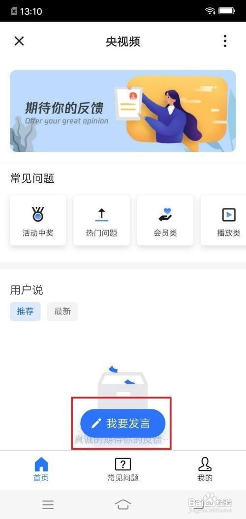 央视频app用户在哪里操作才能反馈