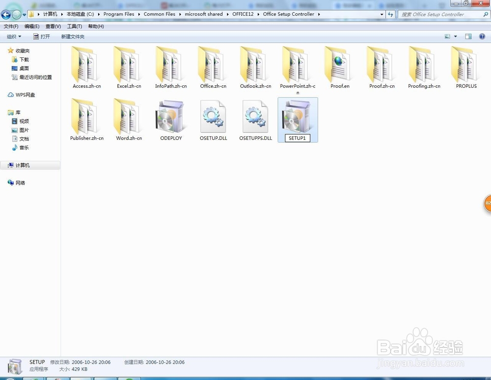 解决打开office2010 都显示配置进度的问题