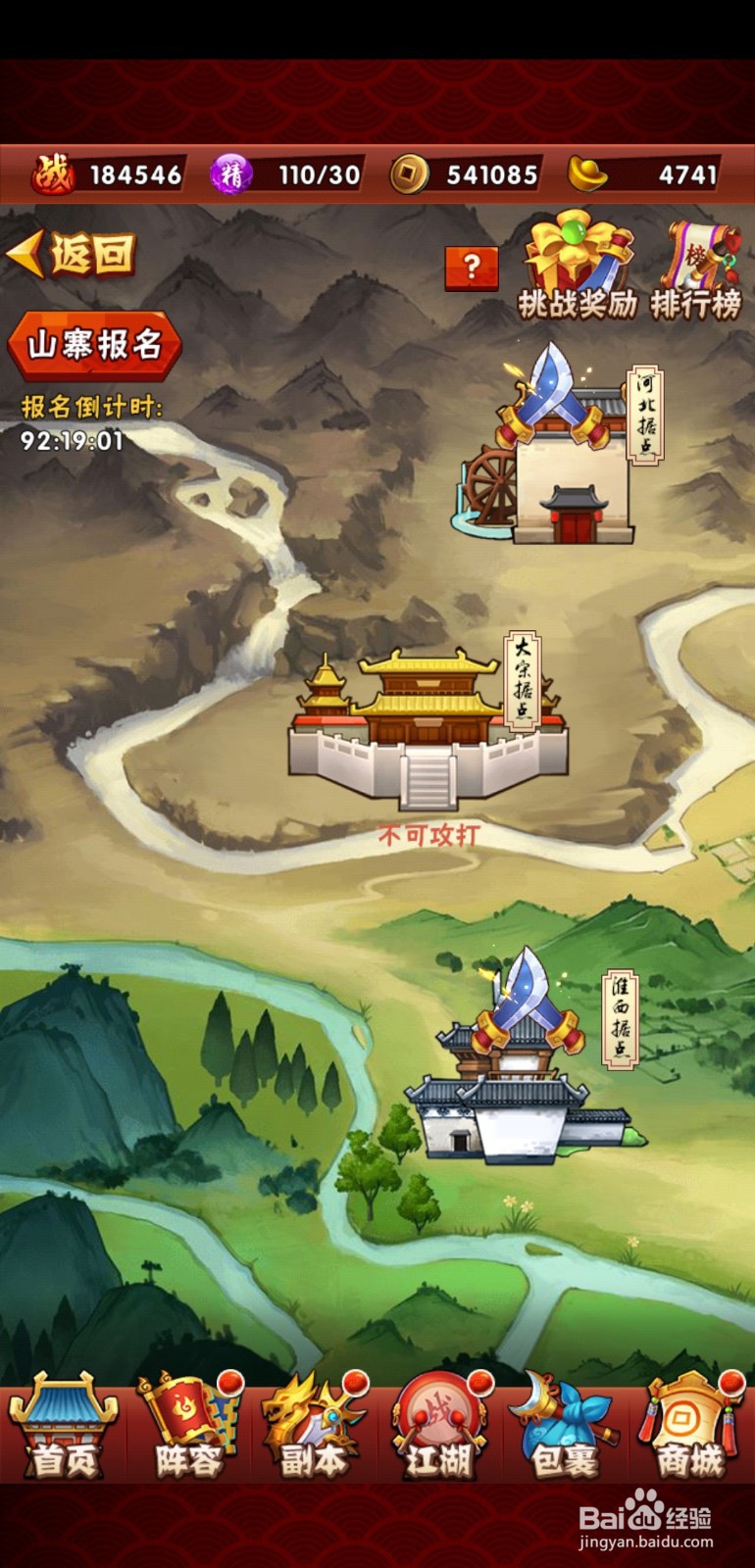 水浒乱斗手游山寨据点争夺玩法!