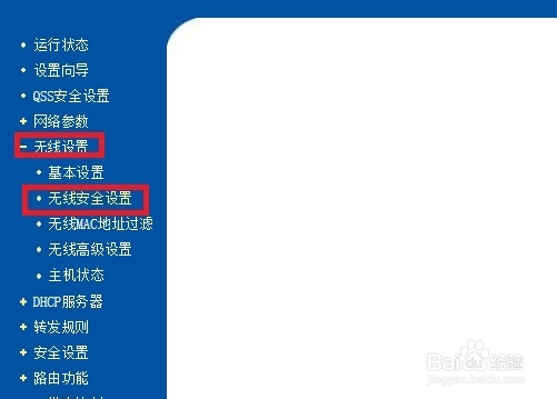 怎么改无线路由器的密码