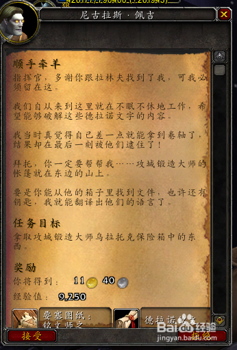 魔兽世界初始铭文任务“浑水摸鱼”