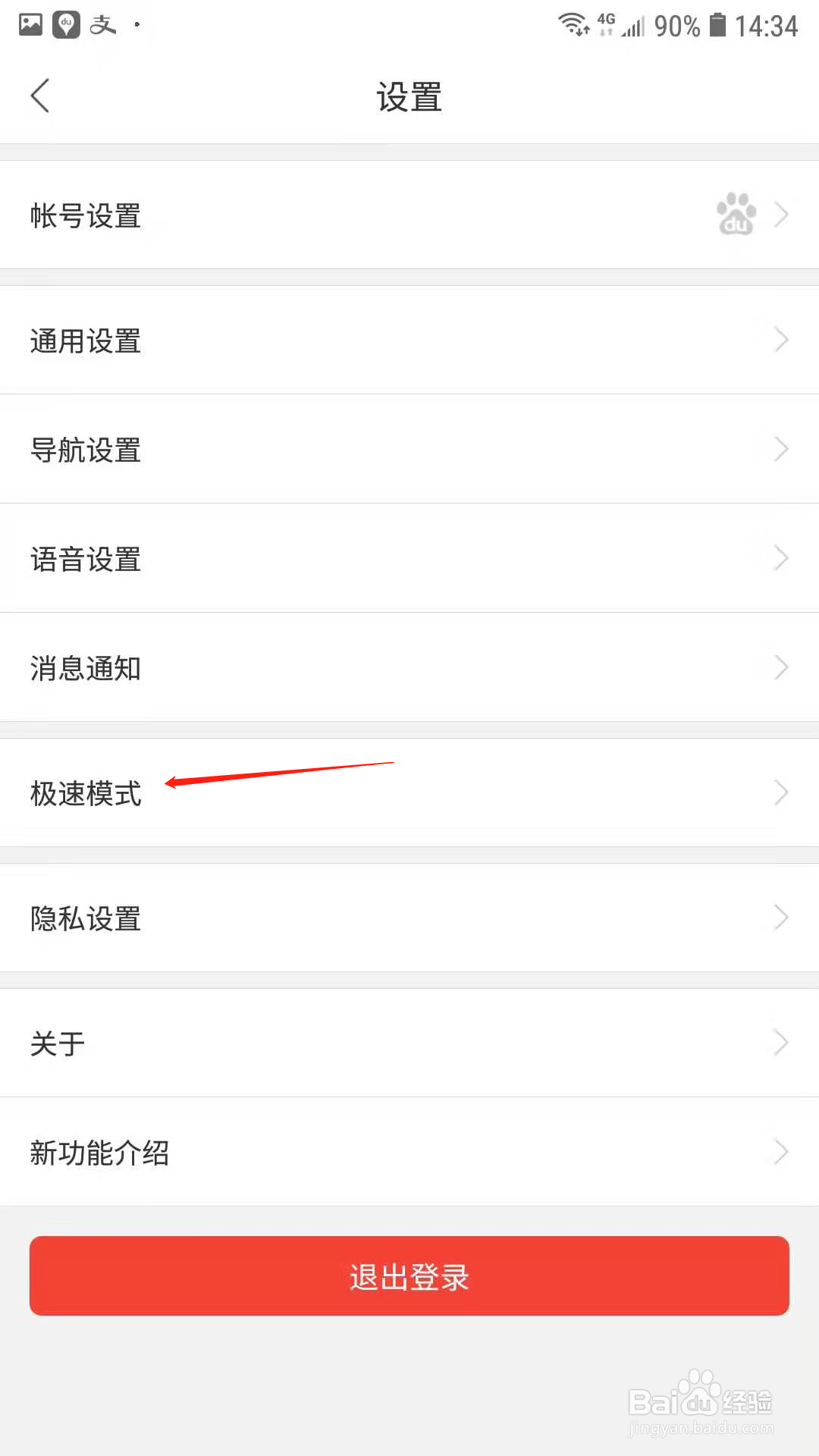 百度地图怎样切换到极速模式