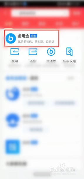 支付宝备用金额度怎么取用