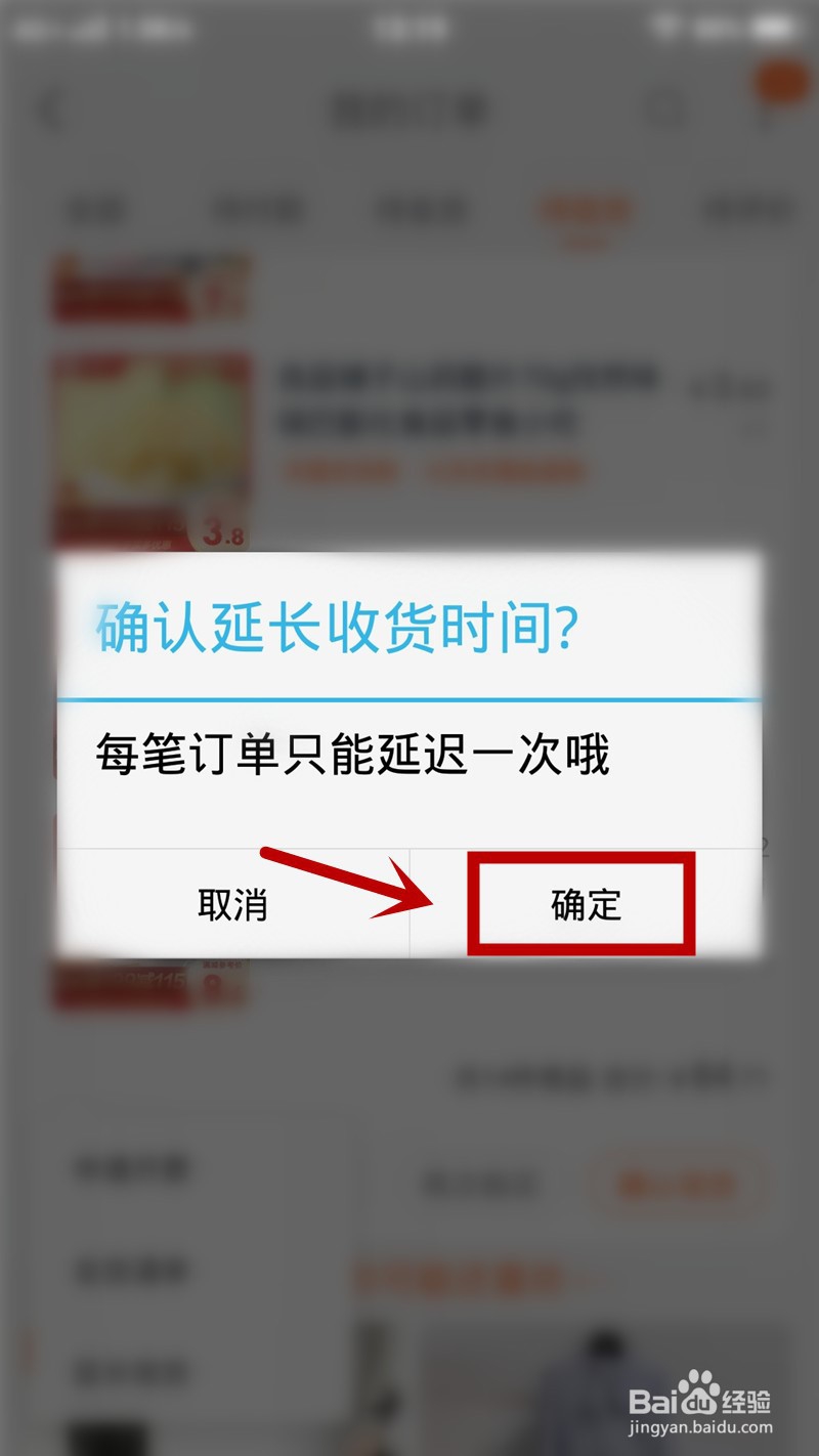 淘宝上怎么延长收货时间