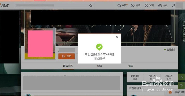 网页版微博怎么进入超话?