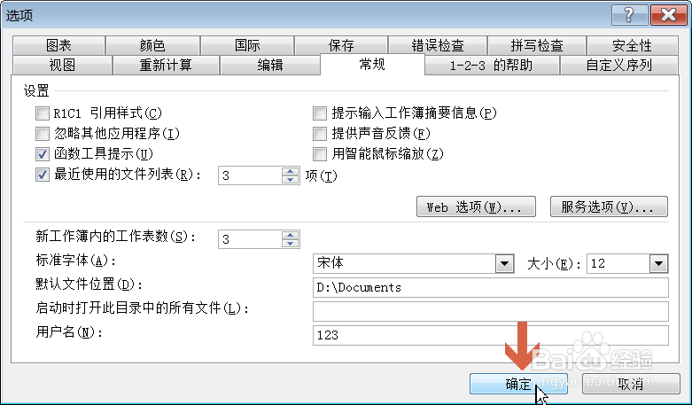 Excel2003如何更改默认作者名称