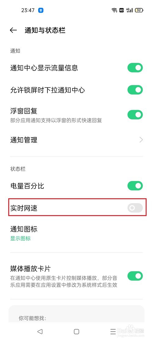 oppo手机怎么显示网速