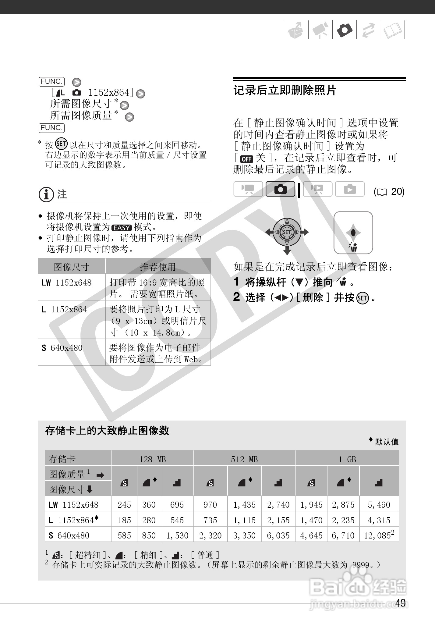 佳能FS100数码摄像机使用说明书:[5]