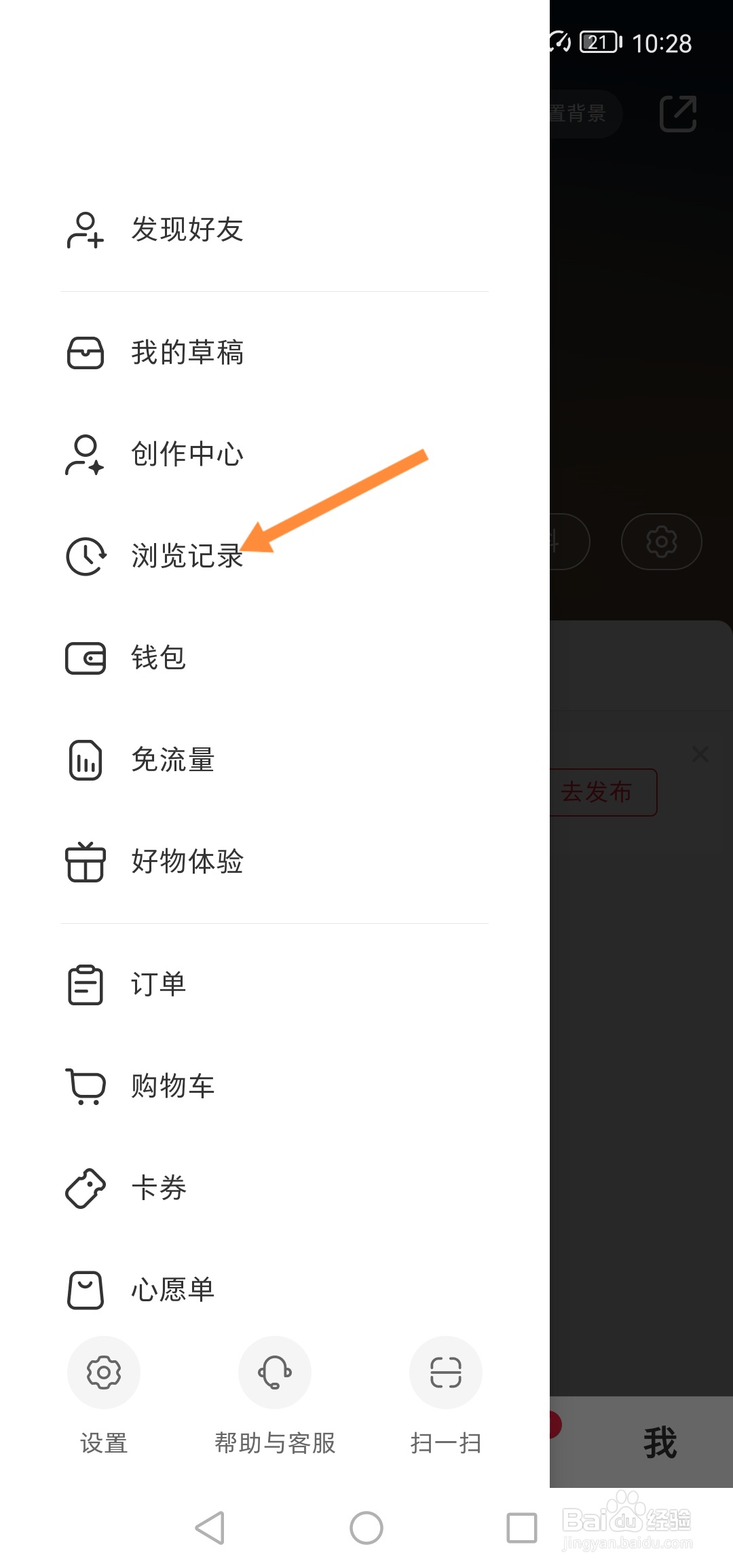 小红书怎么删除浏览记录