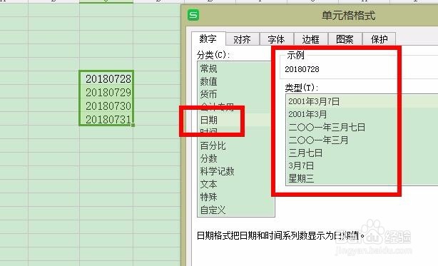 excel怎么把日期的格式换成年月