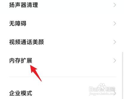 小米MIUI13手机的内存扩展在哪里打开？