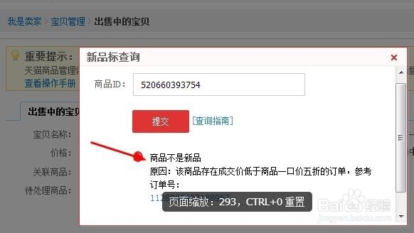 如何进行淘宝宝贝新品查询