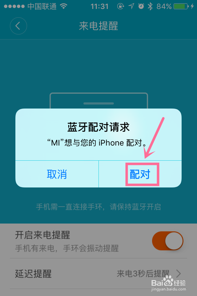 小米手环如何开启来电提醒的功能