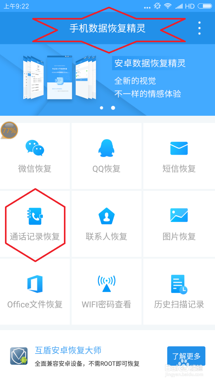 安卓手机删除的通话记录怎么看