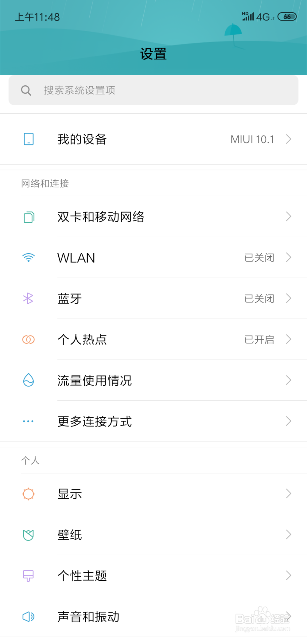 手机怎么调大字体
