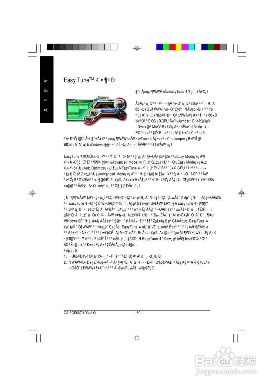 技嘉GA-8GE667型主板说明书:[6]