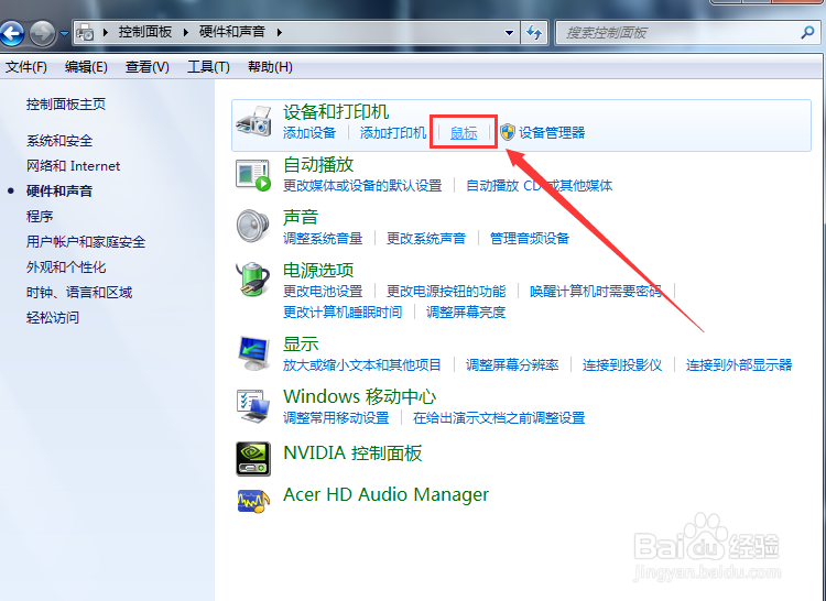 Win7开机后鼠标不能移动怎么办