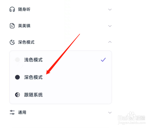 万词王APP怎样开启深色模式