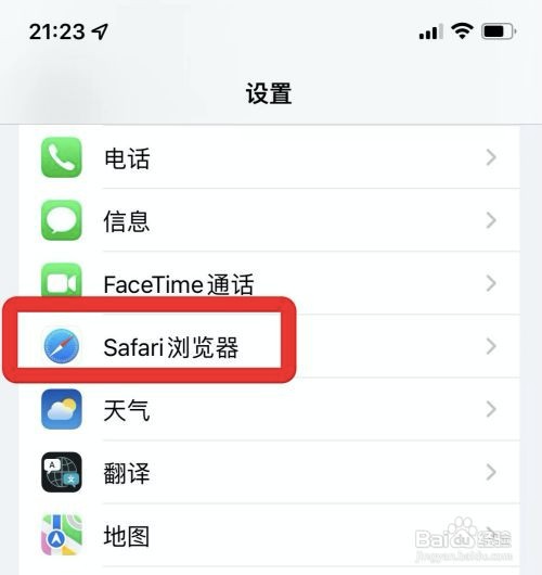 Safari浏览器默认搜索引擎在哪设置