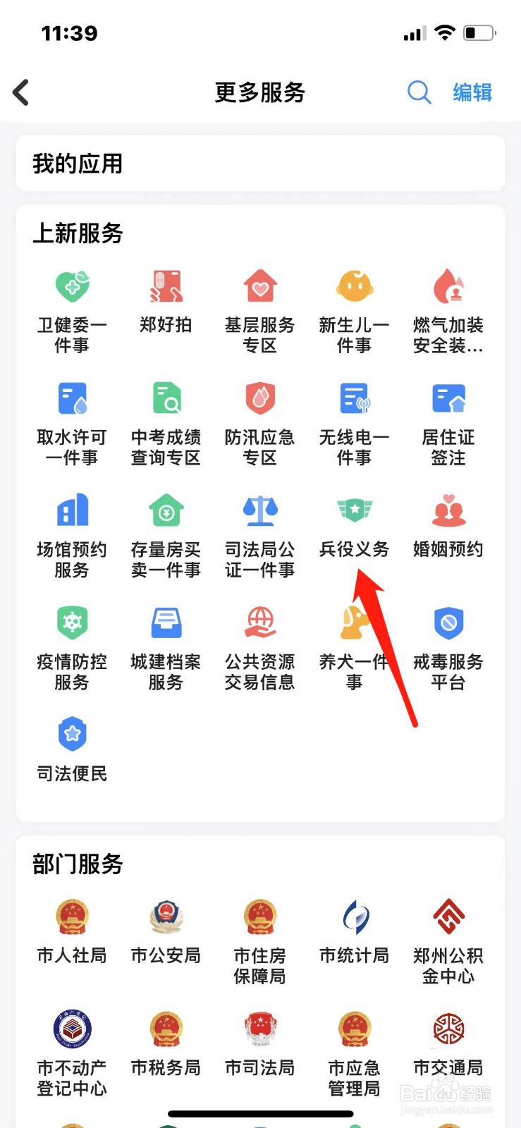 怎么在网上报名定向军士