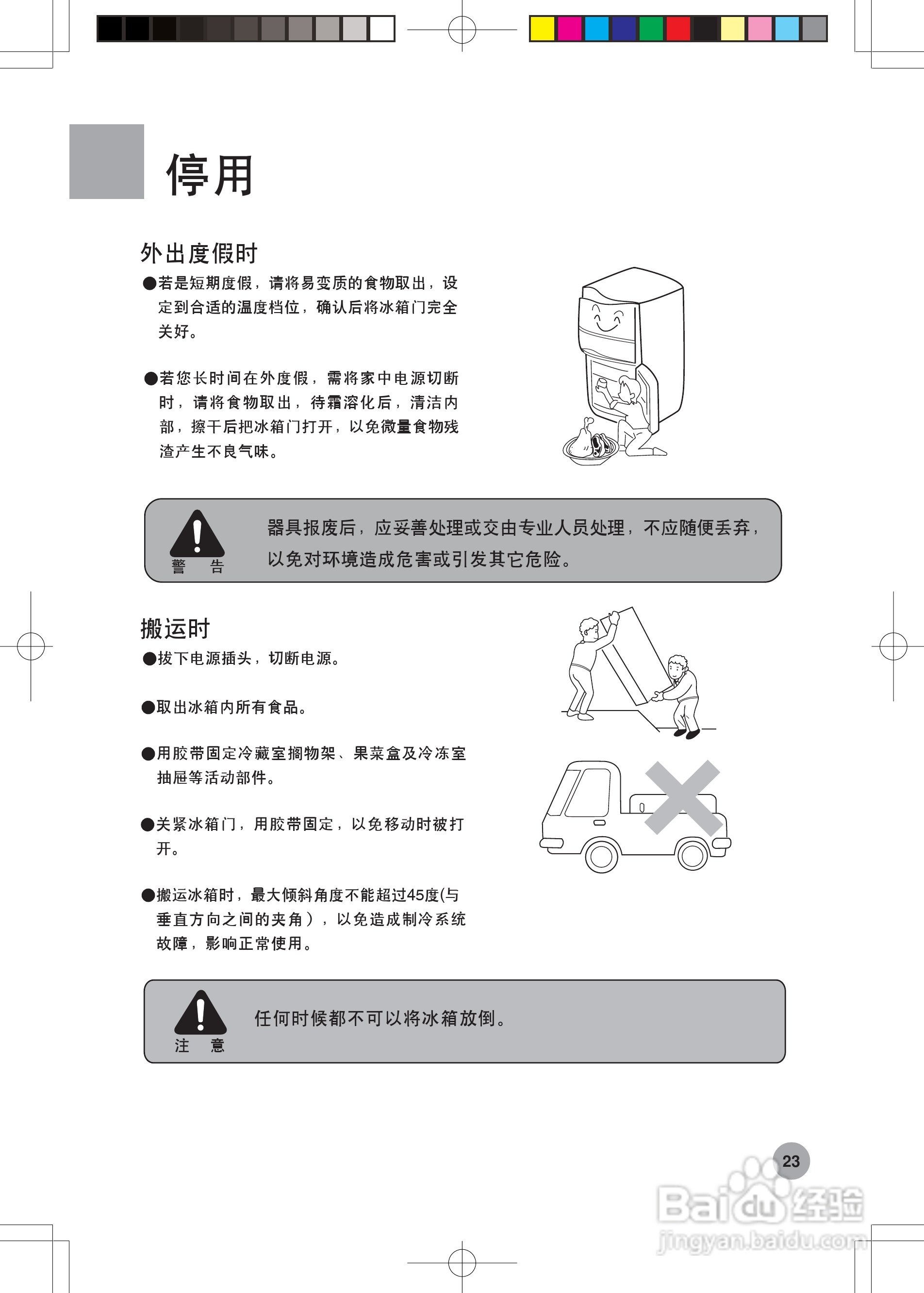 海尔冰箱BCD-221A型说明书:[3]