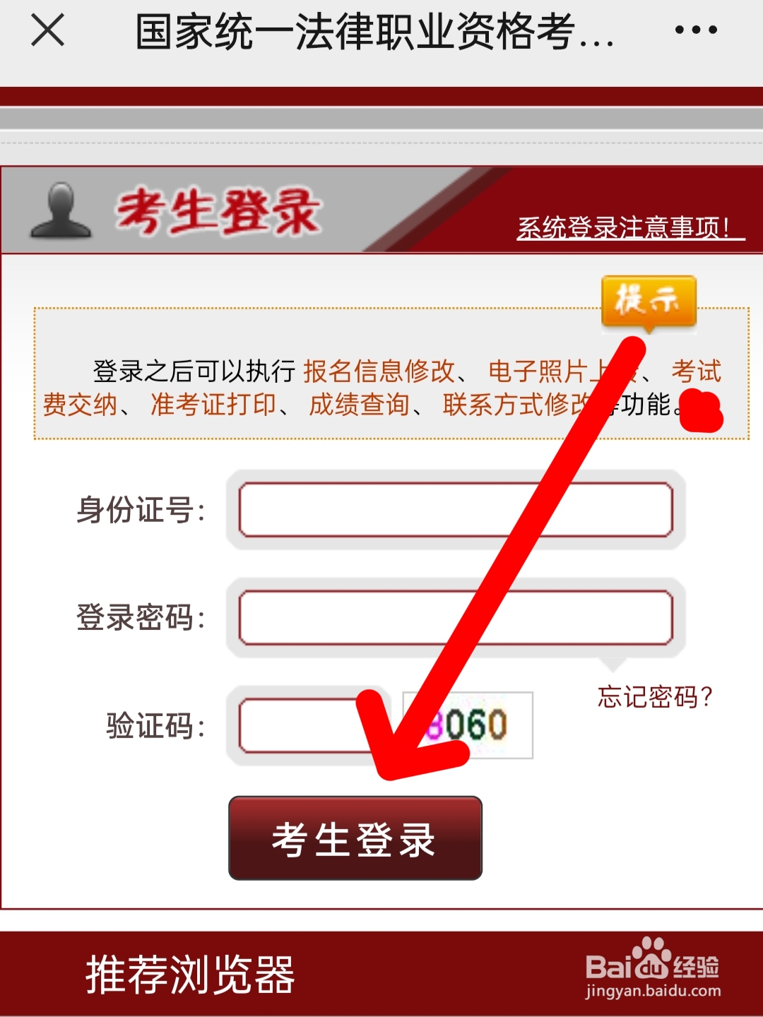 司法考试准考证在哪打印