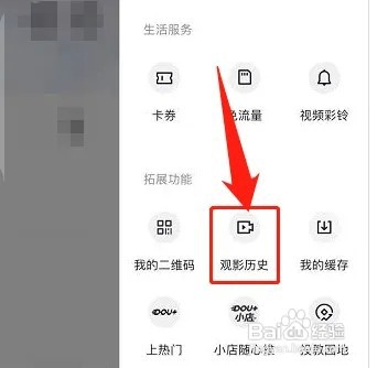 抖音在哪里查看观影历史记录?