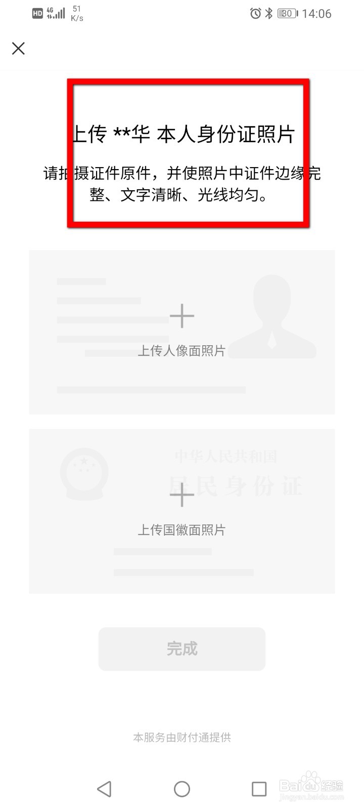 微信如何更新实名认证信息？