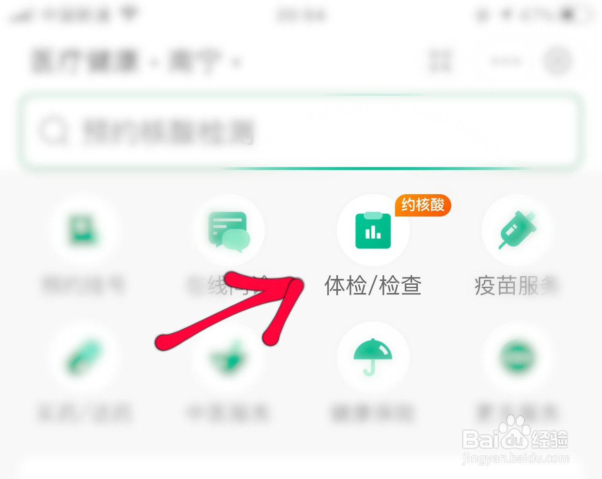 支付宝如何预约核酸检测