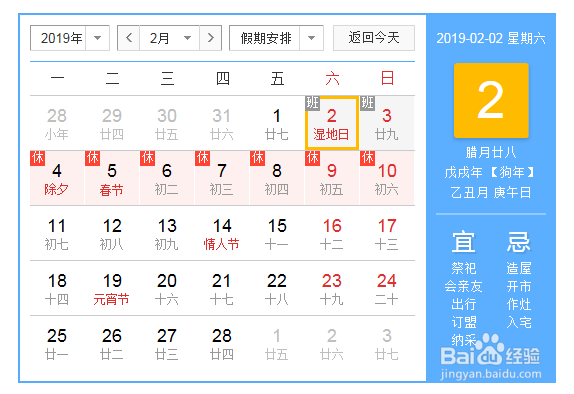 2019年放假安排时间