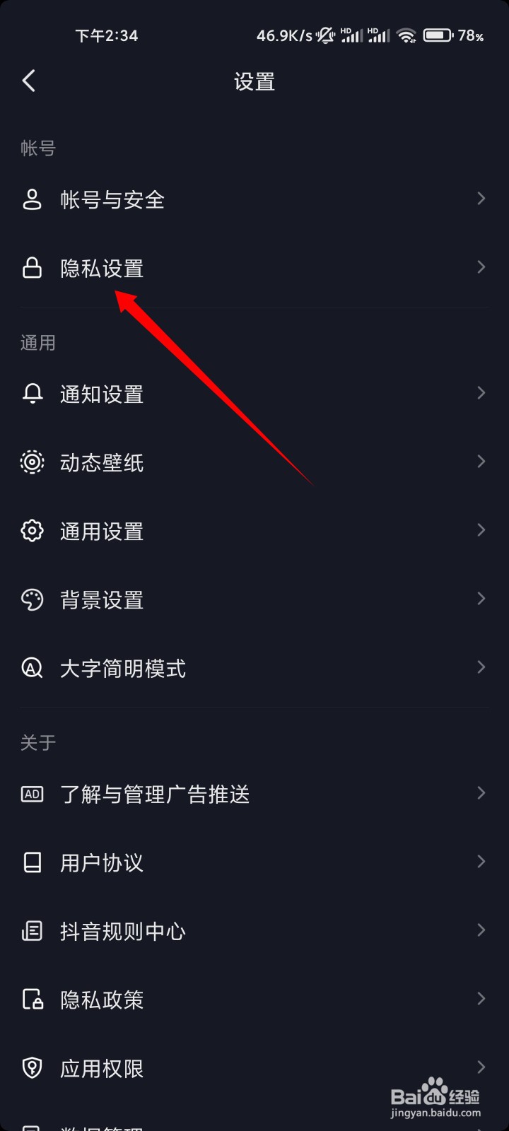 抖音怎么隐身让别人看不到你在线