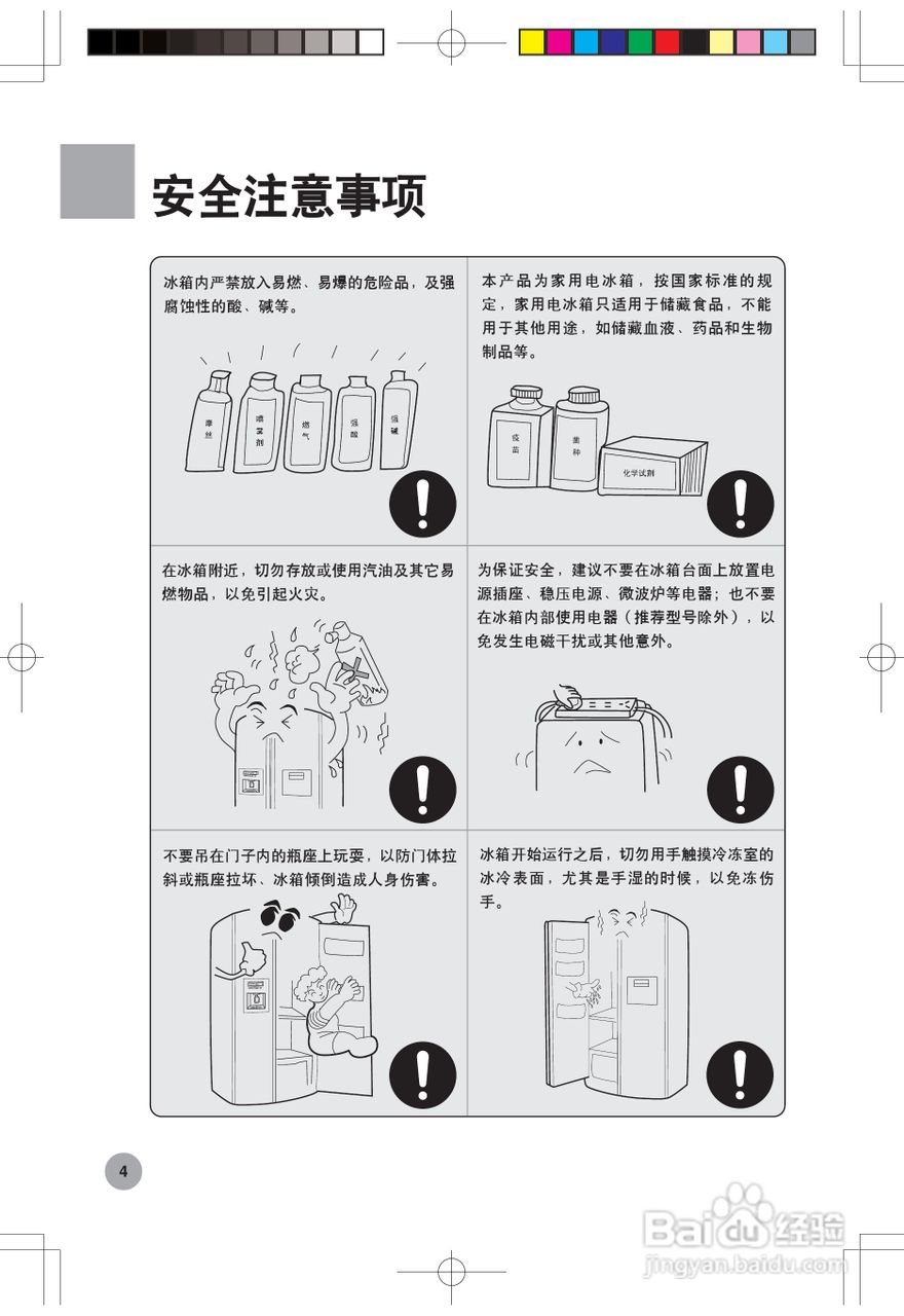 海尔冰箱BCD-552WB型说明书:[1]
