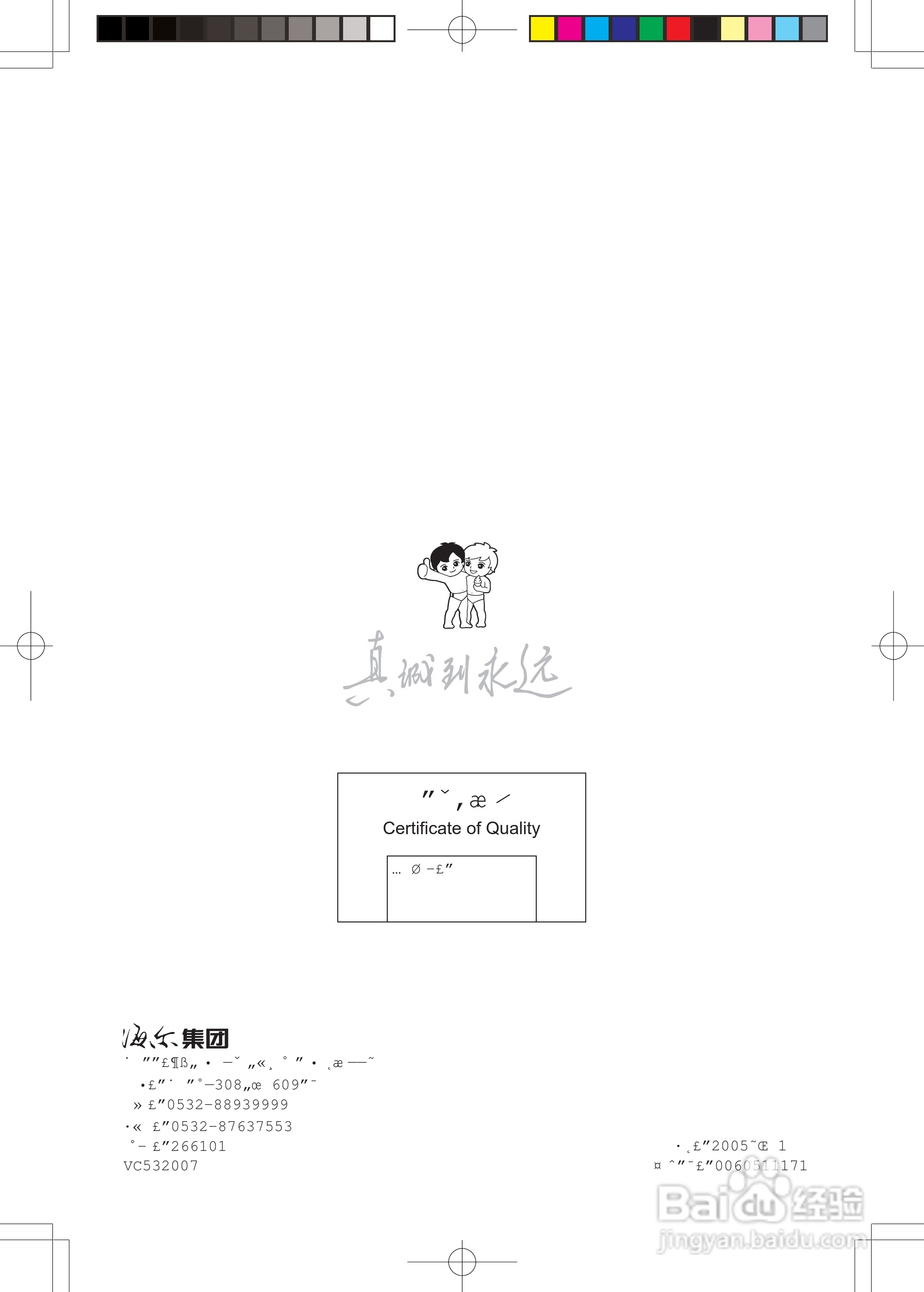 海尔冰箱BCD-550WA型说明书:[4]