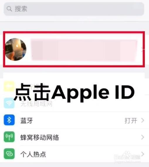 苹果手机如何关闭自动扣费