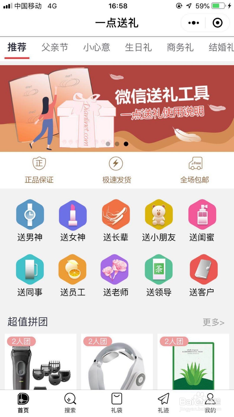 教你使用一点送礼微信小程序进行送礼