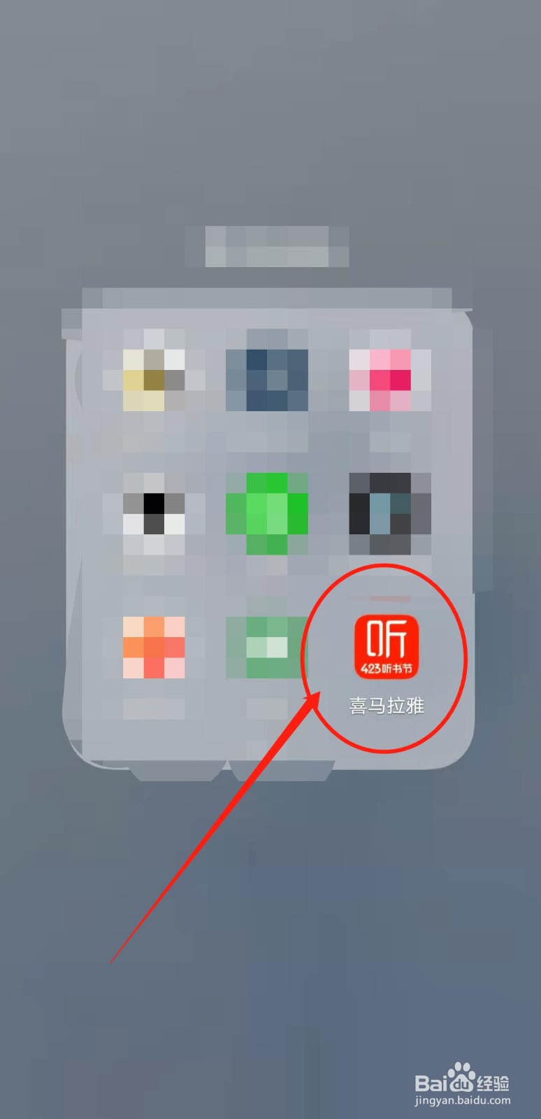 如何查看喜马拉雅app中的二次元古风频道