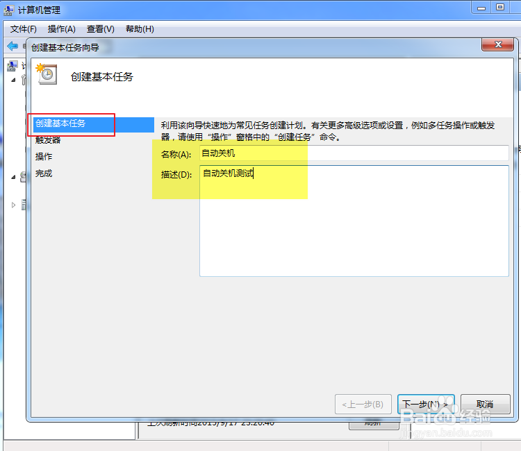 win7系统电脑怎样设置自动关机,如何