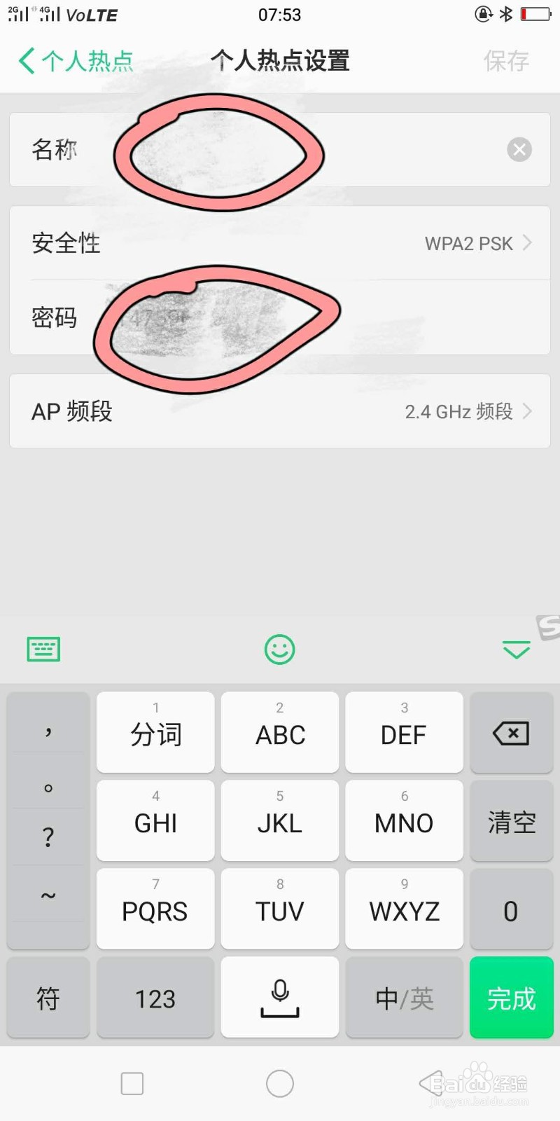 OPPO手机如何设置个人热点