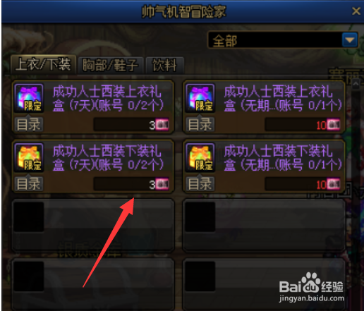 DNF西装节活动攻略